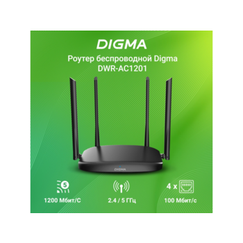 Роутер беспроводной Digma DWR-AC1201 AC1200 10/100BASE-TX черный (упак.:1шт)