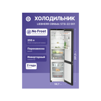 Холодильники LIEBHERR Холодильники LIEBHERR/ Plus,BioFresh 2 контейнера, МК NoFrost, 3 контейнера МК, в. 201,5 см, ш. 60 см, класс ЭЭ A++, внутренние ручки, двери BlackSteel, дисплей на двери