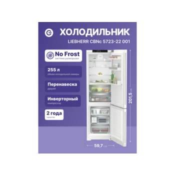 Холодильники LIEBHERR Холодильники LIEBHERR/ Plus, BioFresh 2 контейнера, МК NoFrost, 3 контейнера МК, в. 201,5 см, ш. 60 см, класс ЭЭ A++, внутренние ручки, белый цвет