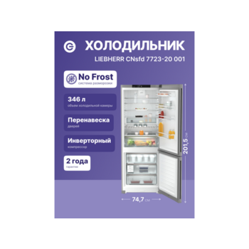 Холодильники LIEBHERR Холодильники LIEBHERR/ Plus, EasyFresh, МК NoFrost, 3 контейнера МК, в. 201,5 см, ш. 75 см, класс ЭЭ A++, внутренние ручки, цвет Steel Finish,,полезный объём: 474 л (346 л + 128 л)