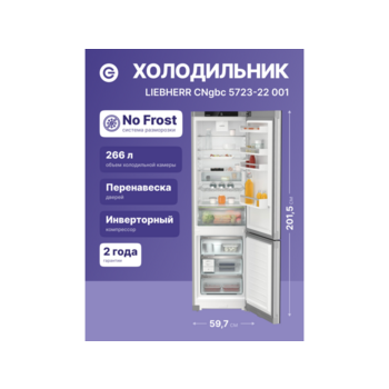 Холодильники LIEBHERR Холодильники LIEBHERR/ Plus, EasyFresh, МК NoFrost, 3 контейнера МК, в. 201,5 см, ш. 60 см, класс ЭЭ A++, внутренние ручки, черное стекло
