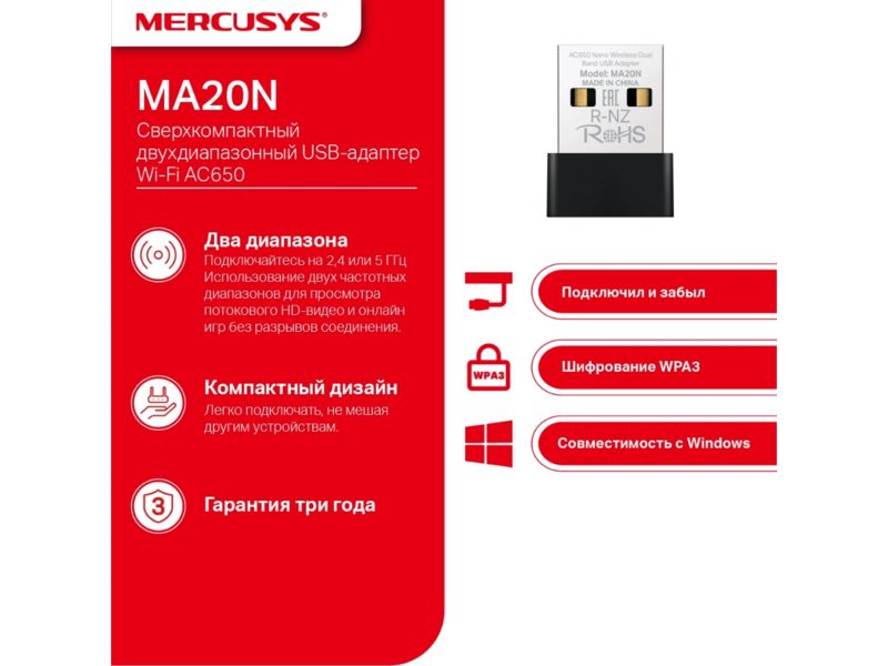 Сетевой адаптер Wi-Fi Mercusys MA20N AC650 USB 2.0 (ант.внутр.) 1ант.