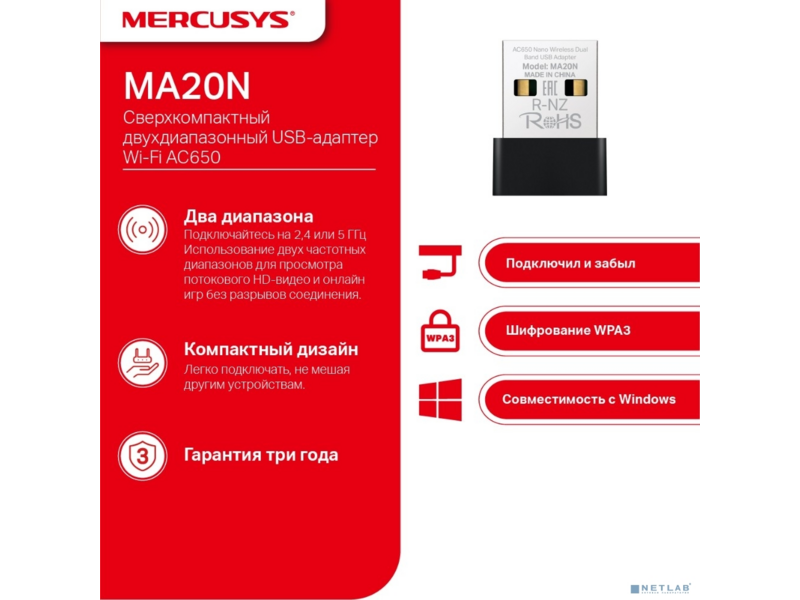 Сетевой адаптер Wi-Fi Mercusys MA20N AC650 USB 2.0 (ант.внутр.) 1ант.
