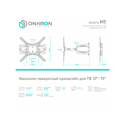 Наклонно-поворотный кронштейн ONKRON M5 белый