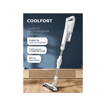 Пылесос Coolfort CF-3004 180Вт белый