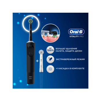 Зубная щетка электрическая Oral-B Vitality Pro 80368961 черный