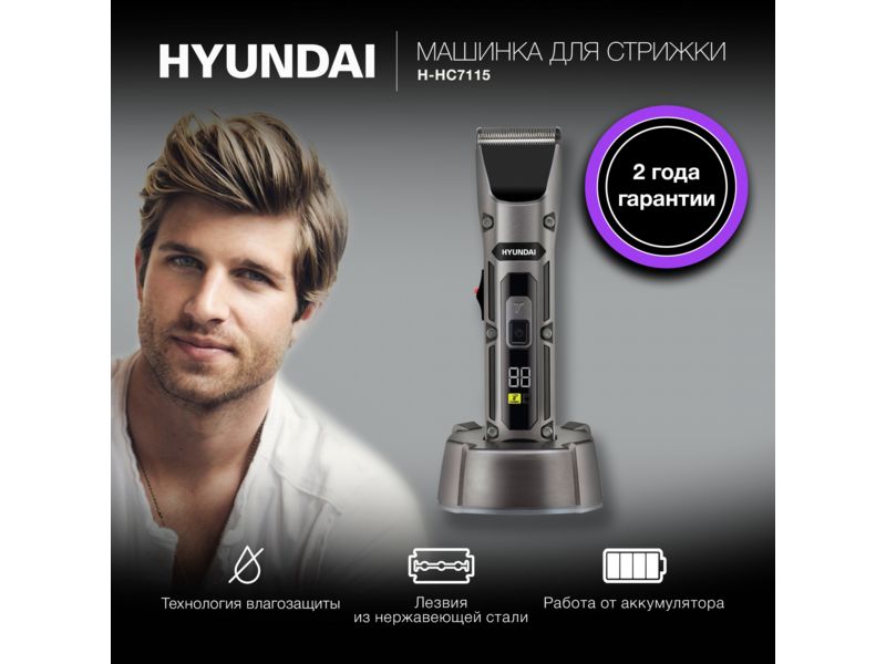 Машинка для стрижки Hyundai H-HC7115 черный 3Вт (насадок в компл:4шт)