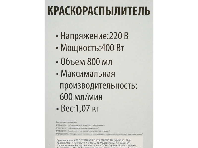 Краскопульт Союз КПС-96400 400Вт бак:800мл 600мл/мин
