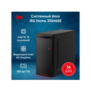 ПК IRU Home 310H6SE MT i3 12100 (3.3) 8Gb SSD256Gb UHDG 730 FreeDOS GbitEth 400W черный (1994638)