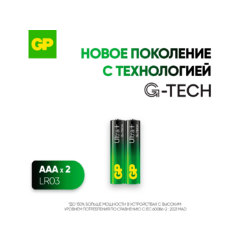 Батарея GP Ultra Plus Alkaline 24AUPA21-2CRSB2 AAA (2шт) блистер