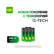 Батарея GP Ultra Plus Alkaline 24AUPA21-2CRSB4 AAA (4шт) блистер