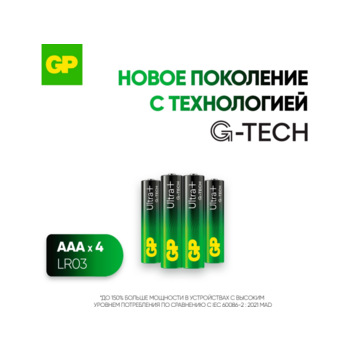 Батарея GP Ultra Plus Alkaline 24AUPA21-2CRSB4 AAA (4шт) блистер