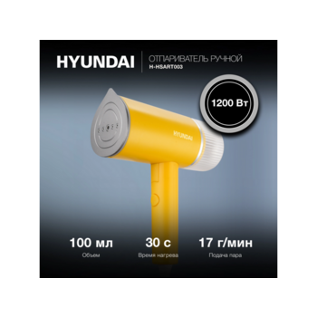 Отпариватель ручной Hyundai H-HSART003 1200Вт желтый