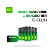 Батарея GP Ultra Plus Alkaline 24AUPA21-2CRB6 AAA (6шт) блистер