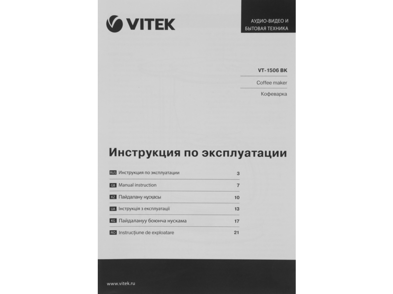 Кофеварка капельная Vitek VT-1506 550Вт черный