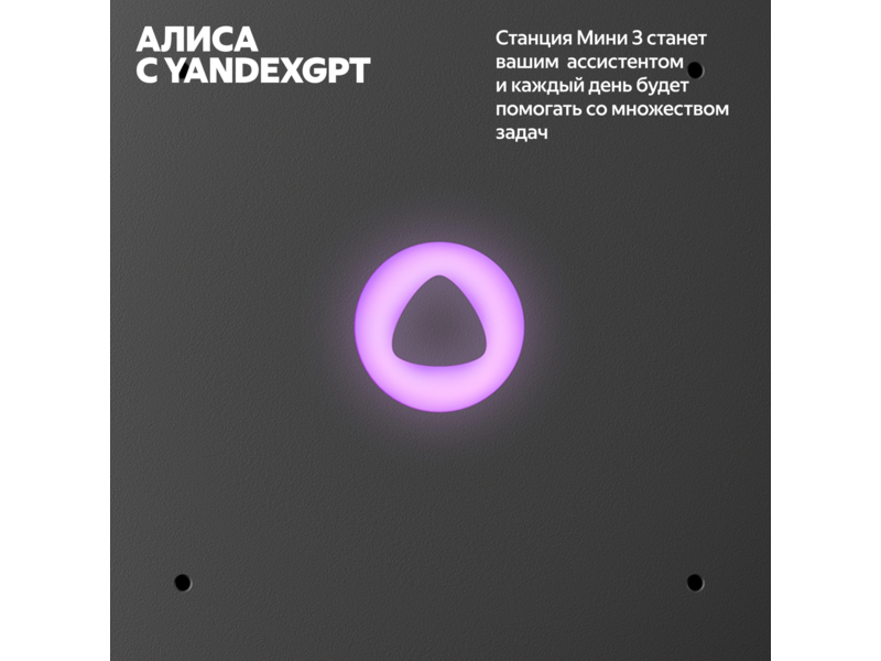 Умная колонка Yandex Станция Мини 3 Алиса серый 12W 1.0 BT/Wi-Fi (YNDX-00027GRY)