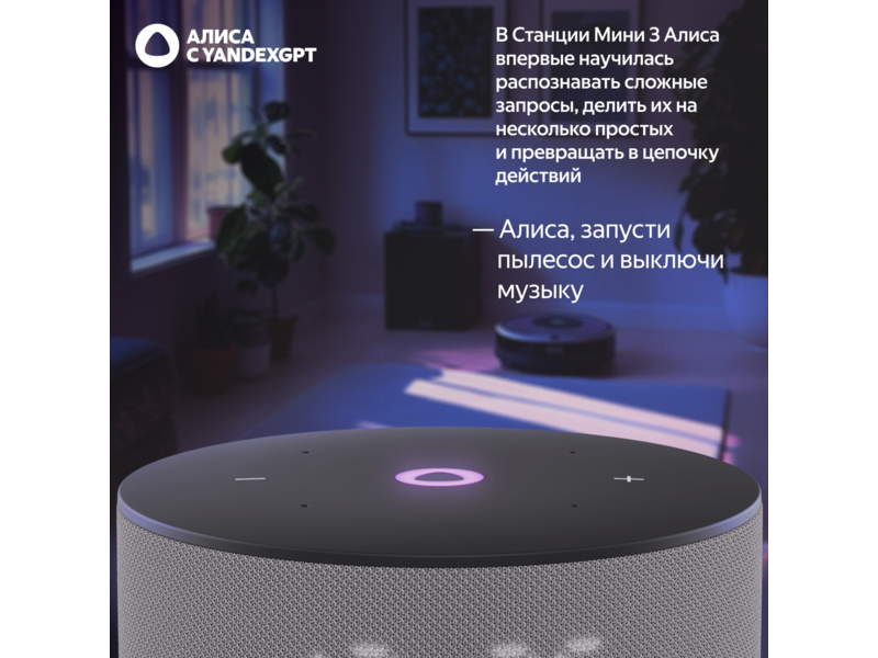 Умная колонка Yandex Станция Мини 3 Алиса серый 12W 1.0 BT/Wi-Fi (YNDX-00027GRY)