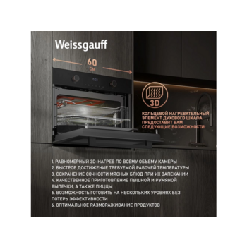 Духовой шкаф Электрический Weissgauff OE 4551 DB Black Edition черный