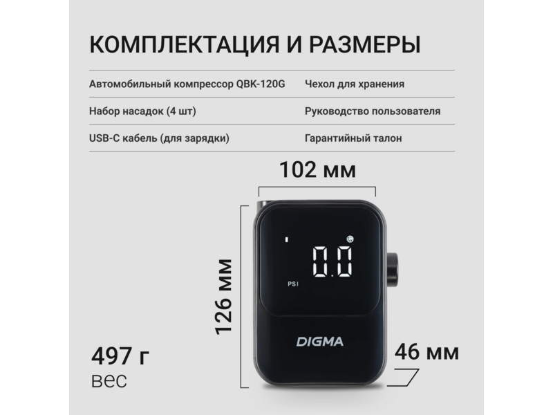 Автомобильный компрессор Digma QBK-120B шланг 0.2м
