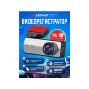 Видеорегистратор Artway AV-420 серый 2Mpix 1080x1920 1080p 140гр. MSTAR 8336