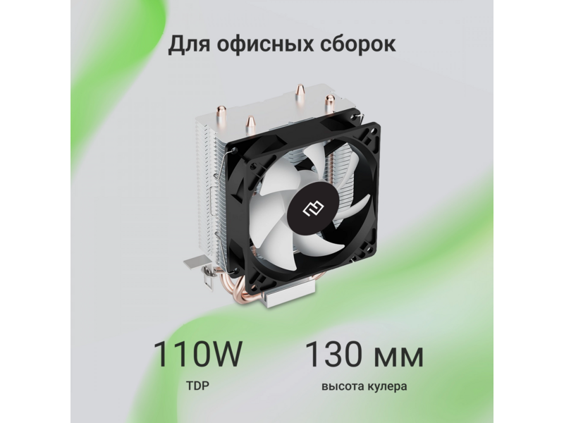 Устройство охлаждения(кулер) Digma D-CPC110-1 90x90x25mm Soc-AM5/AM4/1200/1700/1851 черный 3-pin 23dB Al+Cu 110W 245gr Ret