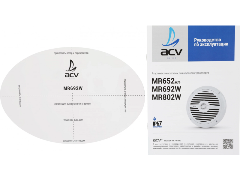 Колонки автомобильные ACV Marine MR692 90Вт 91дБ 16.5см (6 1/2дюйм) (ком.:2кол.) коаксиальные двухполосные