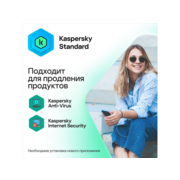 Комплект программного обеспечения Kaspersky Standard. 5-Device 1 year Base Box