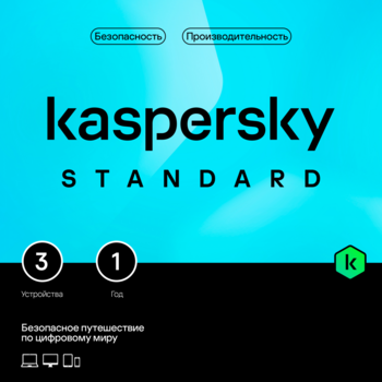 Комплект программного обеспечения Kaspersky Standard. 3-Device 1 year Base Card