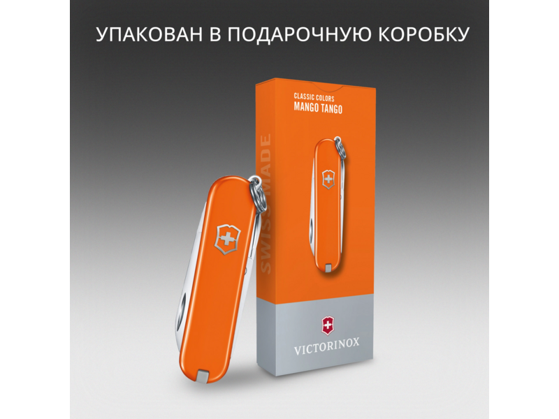 Нож перочинный Victorinox Classic SD Mango Tango (0.6223.83G) 58мм 7функц. подар.коробка