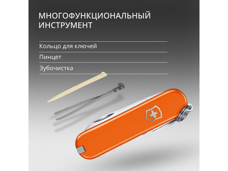Нож перочинный Victorinox Classic SD Mango Tango (0.6223.83G) 58мм 7функц. подар.коробка