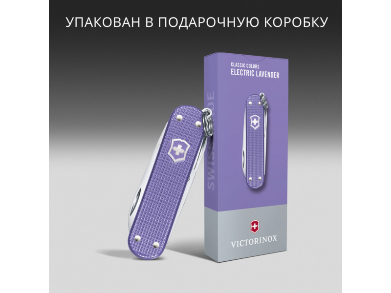 Нож перочинный Victorinox Classic SD Alox Electric Lavender (0.6221.223G) 58мм 5функц. подар.коробка