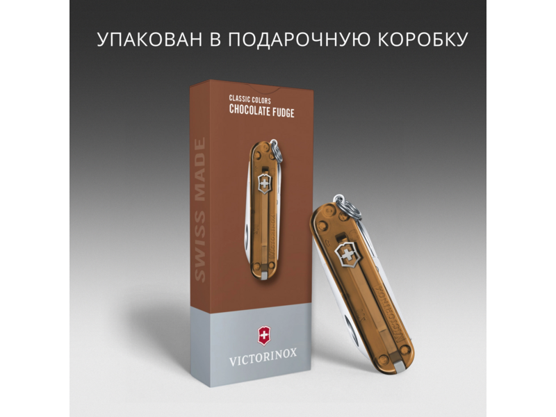 Нож перочинный Victorinox Classic SD Chocolate Fugde (0.6223.T55G) 58мм 7функц. подар.коробка