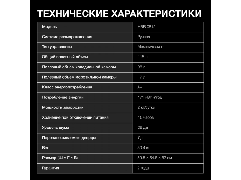 Холодильник Hyundai HBR 0812 1-нокамерн. белый