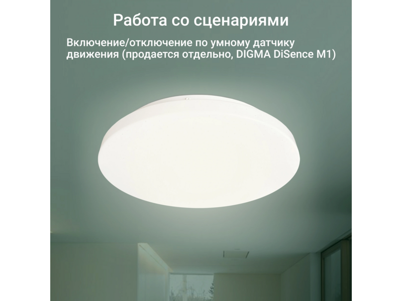Умный светильник Digma TopLight TL25 потолоч. белый (TL25)