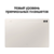 Планшет Samsung Galaxy Tab S9 Ultra SM-X910 8 Gen 2 (3.36) 8C RAM16Gb ROM1Tb 14.6" AMOLED 2X 2960x1848 Android 13 бежевый 13Mpix 12Mpix BT WiFi microSD 1Tb 11200mAh