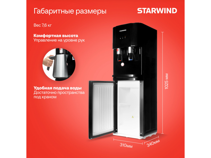 Кулер Starwind SW-1113EB напольный электронный черный
