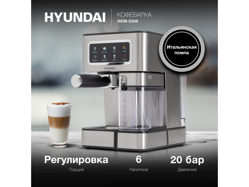 Кофеварка рожковая Hyundai HEM-5306 1350Вт серебристый/черный