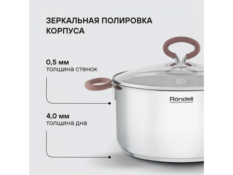 Кастрюля Rondell Etery RDS-1600 5.1л. d=24см (с крышкой) стальной