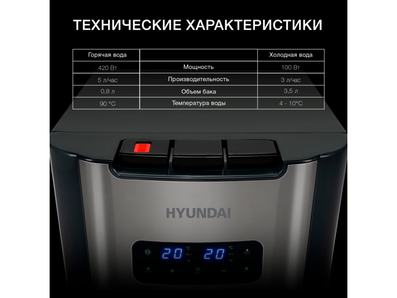 Кулер Hyundai AquaTouch UV H-WD7625C напольный компрессорный графитовый