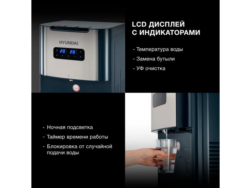 Кулер Hyundai AquaTouch UV H-WD7625C напольный компрессорный графитовый