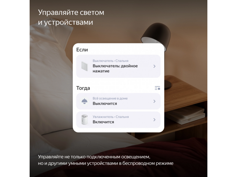 Умный выключатель Yandex YNDX-00532 2-хкл. универсальный белый