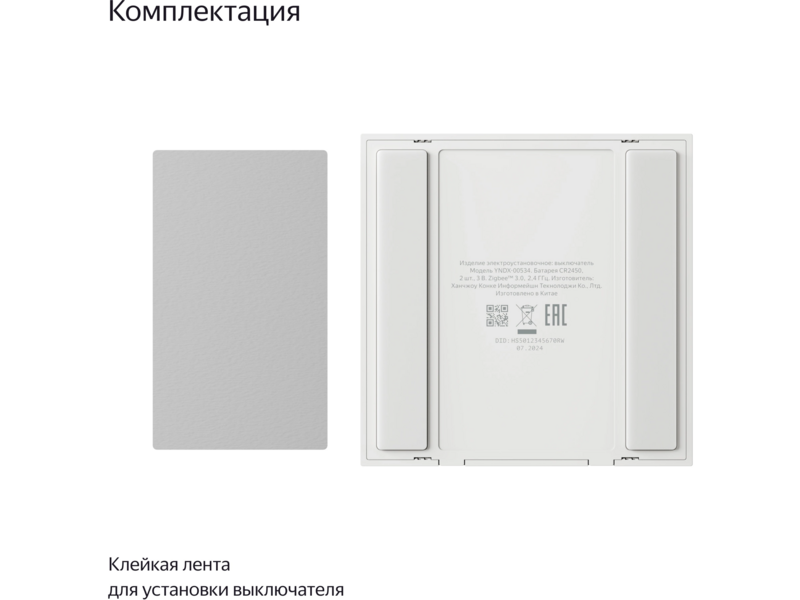 Умный выключатель Yandex YNDX-00534 1-нокл. универсальный белый