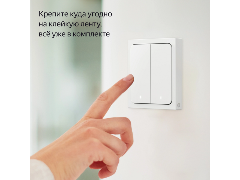 Умный выключатель Yandex YNDX-00535 2-хкл. универсальный белый