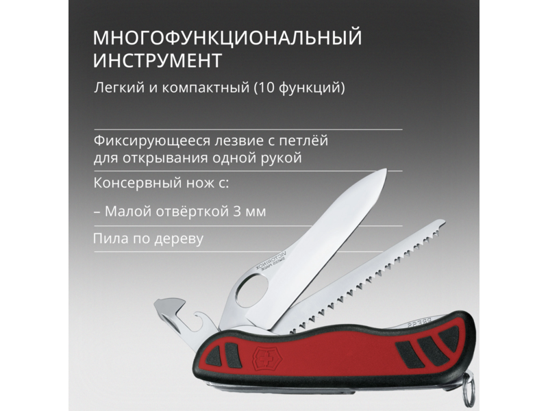 Нож перочинный Victorinox Forester M Grip (0.8361.MC) 111мм 10функц. красный/черный карт.коробка