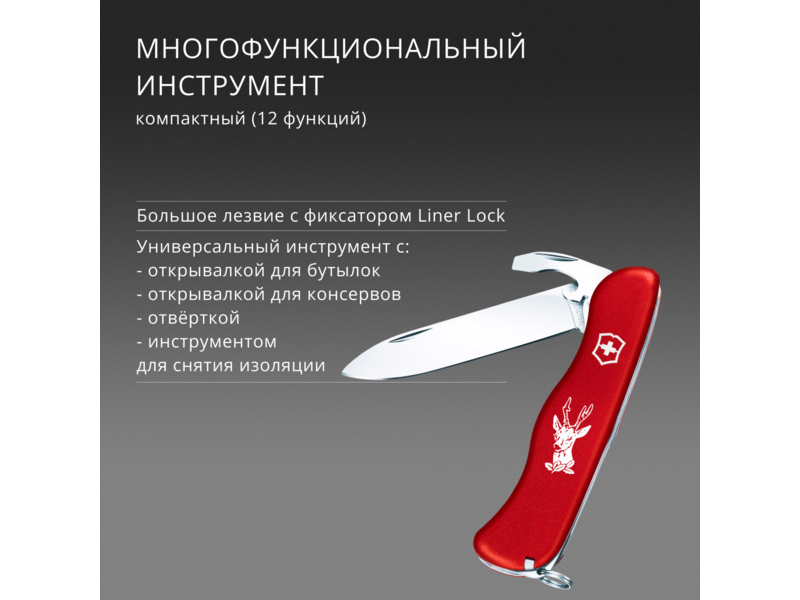Нож перочинный Victorinox HUNTER (0.8573) 111мм 12функц. красный карт.коробка