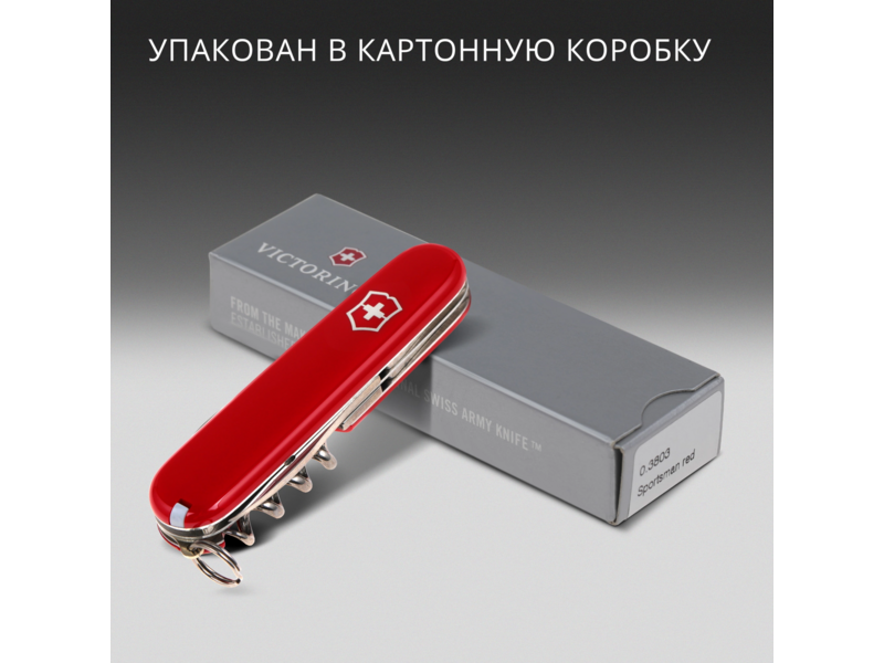 Нож перочинный Victorinox Sportsman (0.3803) 84мм 13функц. красный карт.коробка