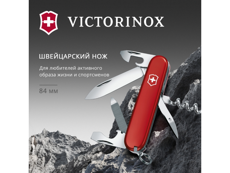 Нож перочинный Victorinox Sportsman (0.3803) 84мм 13функц. красный карт.коробка