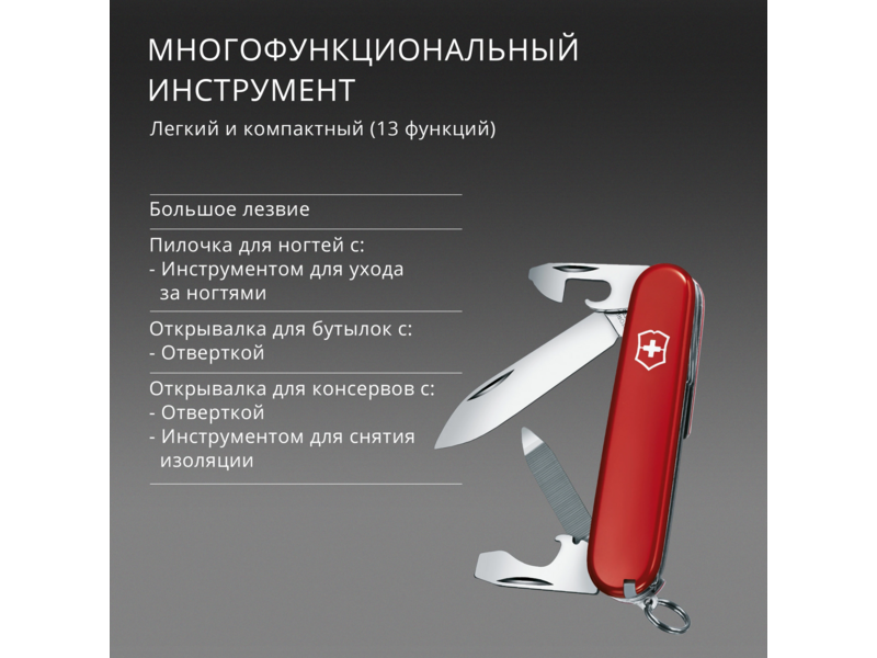 Нож перочинный Victorinox Sportsman (0.3803) 84мм 13функц. красный карт.коробка