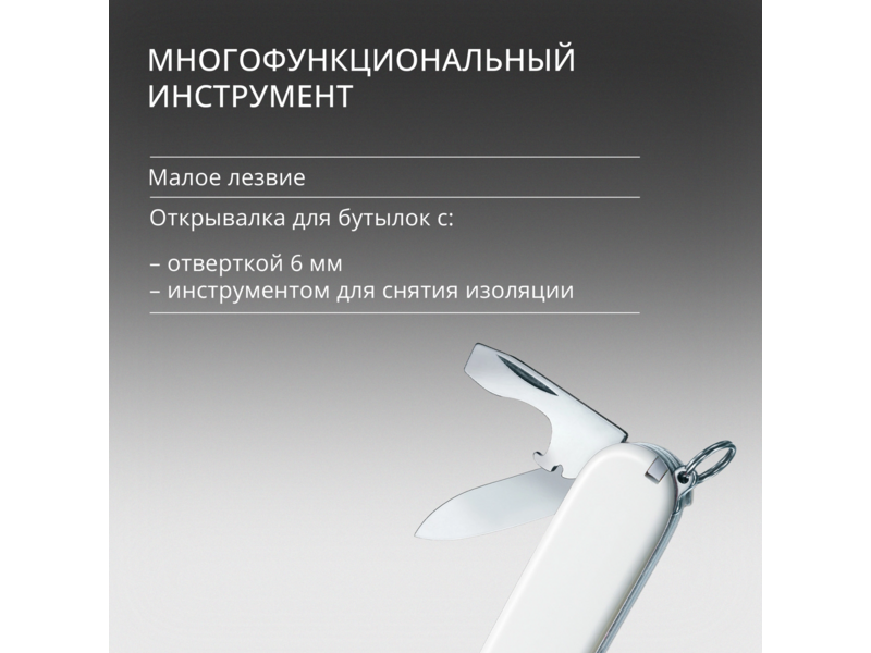 Нож перочинный Victorinox Spartan (1.3603.7) 91мм 12функц. белый карт.коробка