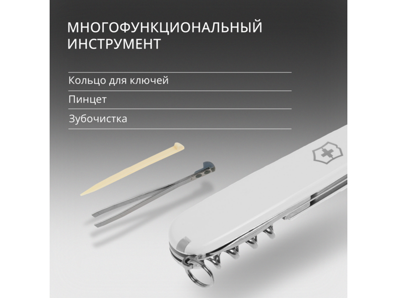 Нож перочинный Victorinox Spartan (1.3603.7) 91мм 12функц. белый карт.коробка